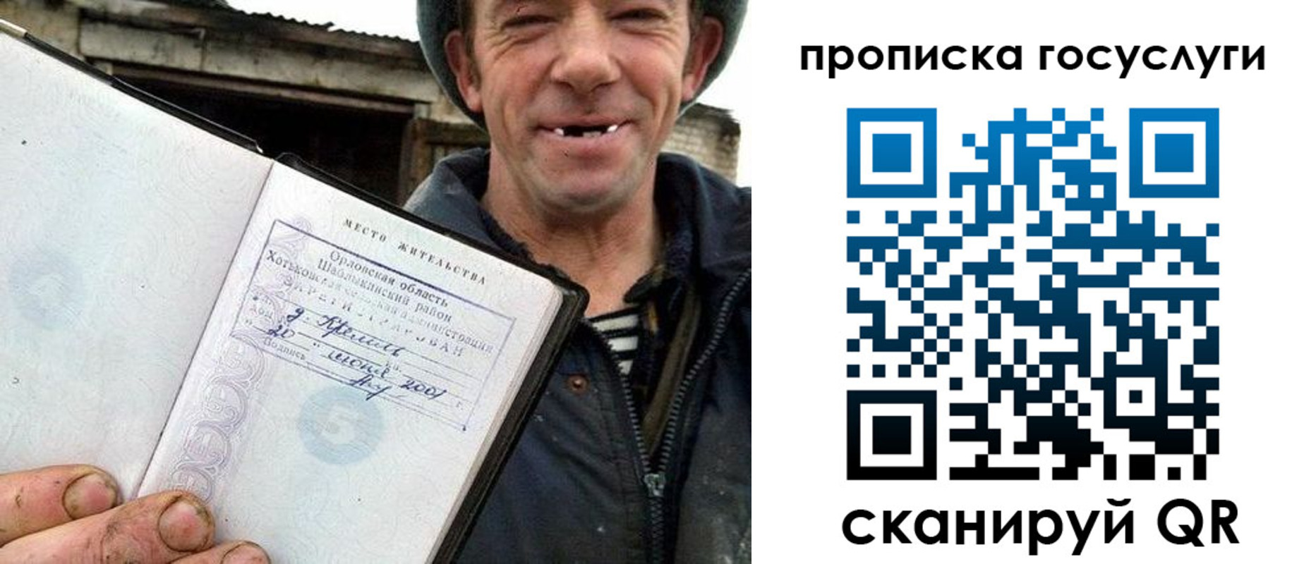 временная прописка в Бийске