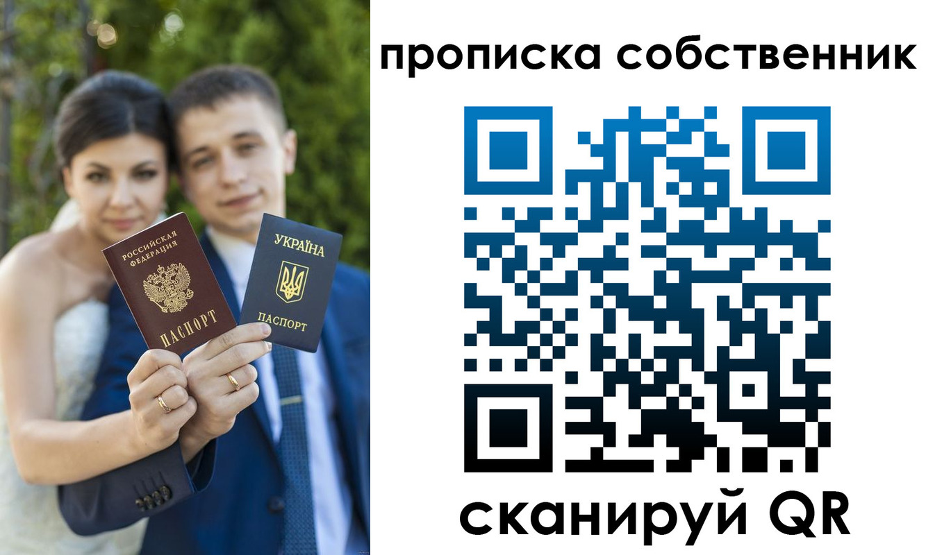 прописка от собственника в Бийске