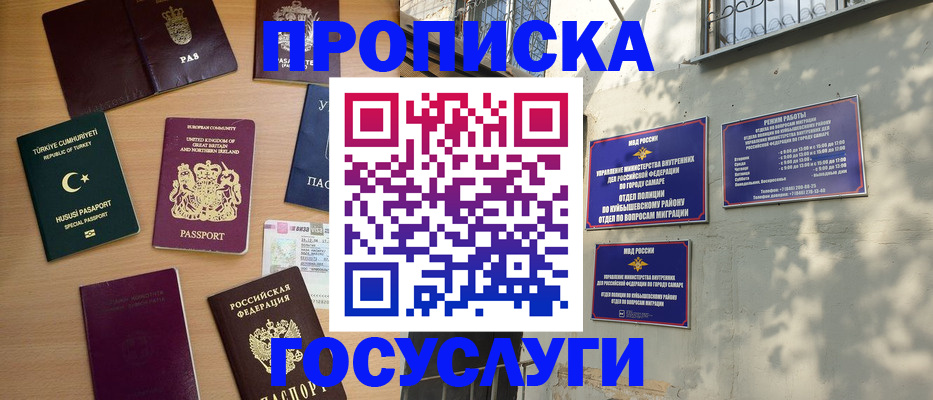 временная регистрация для школы в Бийске